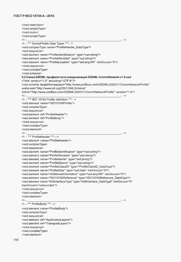 Страница 160 ГОСТ Р ИСО 15745-4-2010