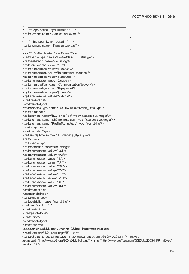 Страница 161 ГОСТ Р ИСО 15745-4-2010