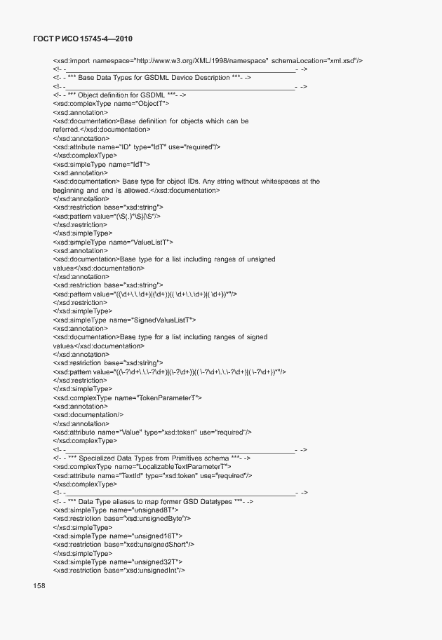 Страница 162 ГОСТ Р ИСО 15745-4-2010