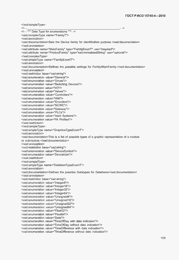 Страница 163 ГОСТ Р ИСО 15745-4-2010