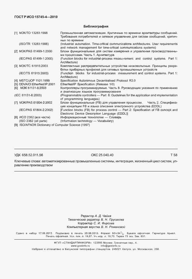 Страница 166 ГОСТ Р ИСО 15745-4-2010