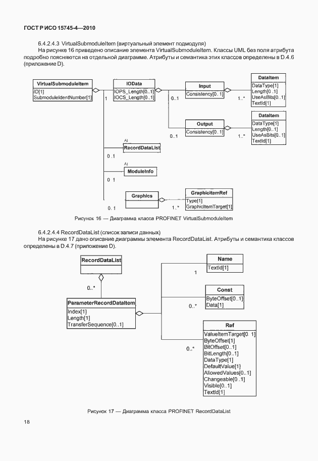 Страница 22 ГОСТ Р ИСО 15745-4-2010