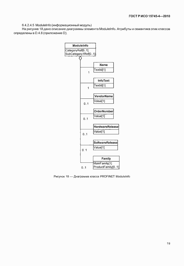Страница 23 ГОСТ Р ИСО 15745-4-2010
