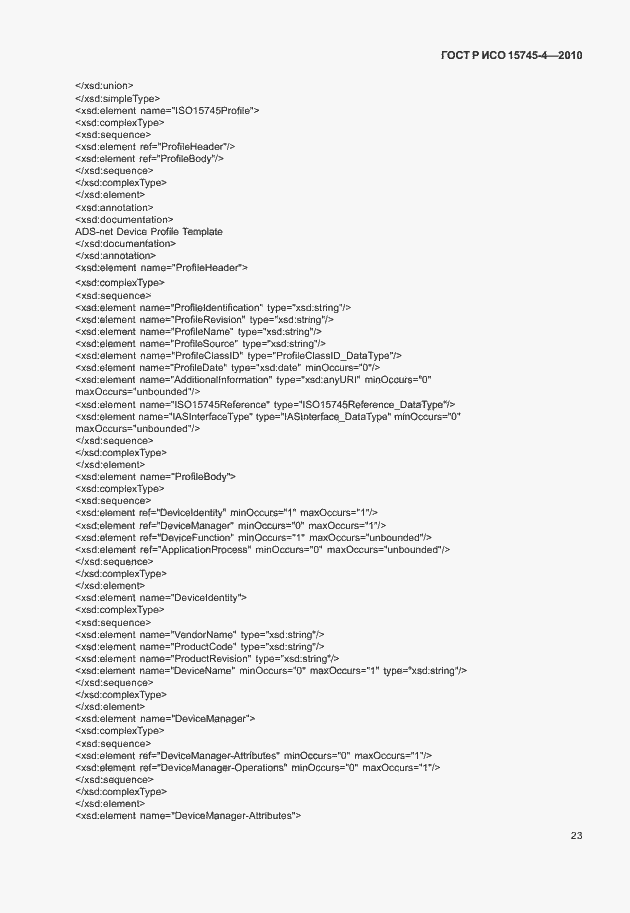 Страница 27 ГОСТ Р ИСО 15745-4-2010