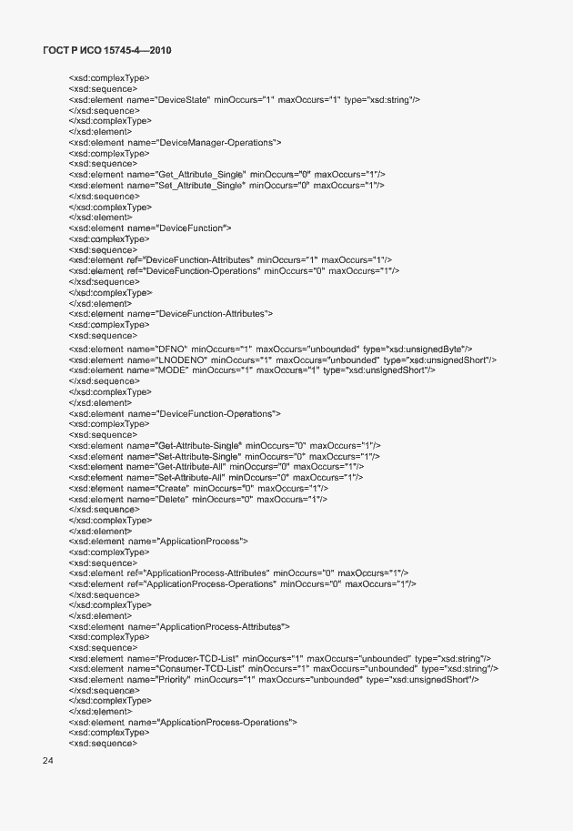 Страница 28 ГОСТ Р ИСО 15745-4-2010