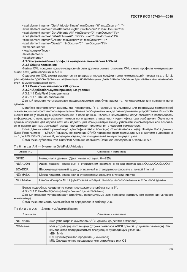 Страница 29 ГОСТ Р ИСО 15745-4-2010