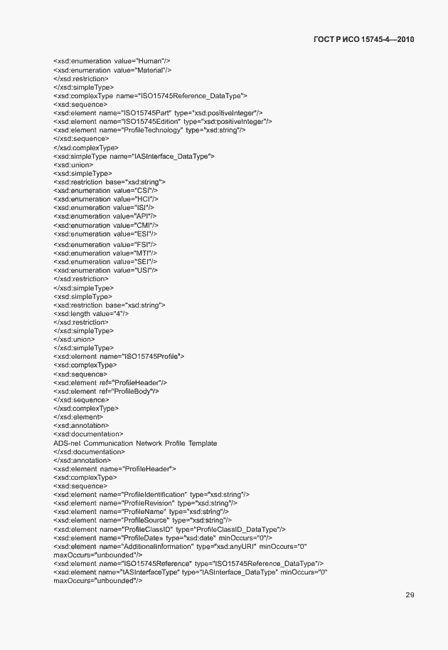 Страница 33 ГОСТ Р ИСО 15745-4-2010