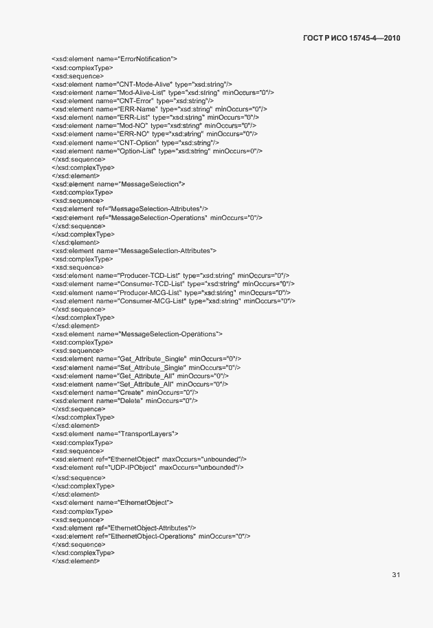 Страница 35 ГОСТ Р ИСО 15745-4-2010