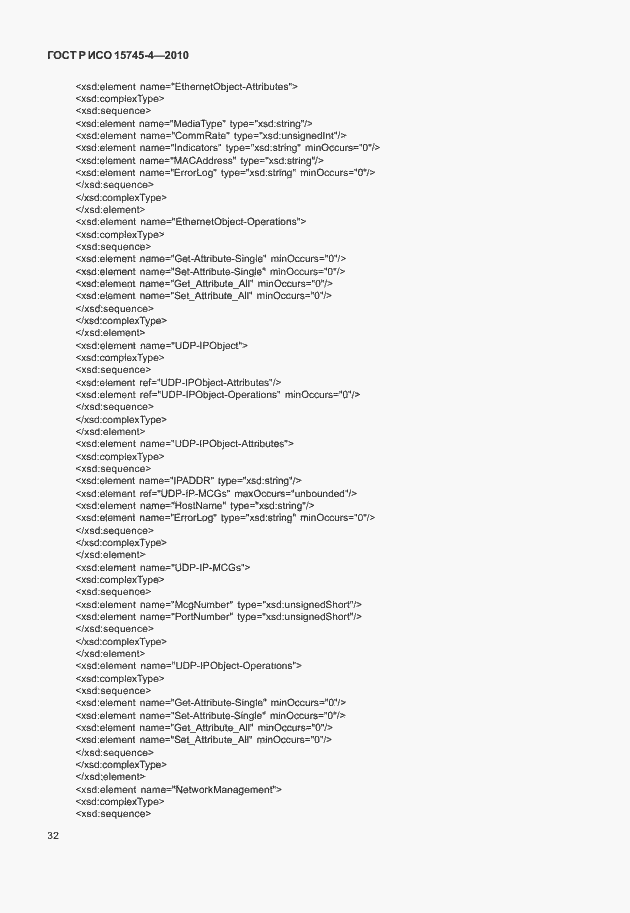 Страница 36 ГОСТ Р ИСО 15745-4-2010