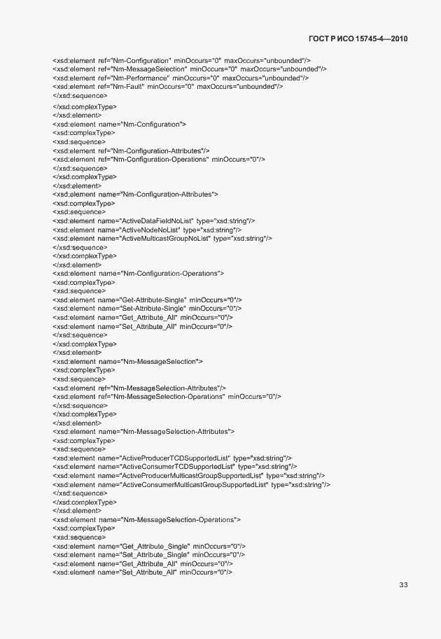 Страница 37 ГОСТ Р ИСО 15745-4-2010