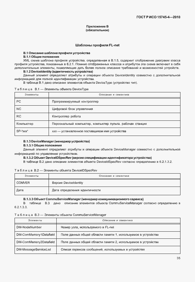 Страница 39 ГОСТ Р ИСО 15745-4-2010