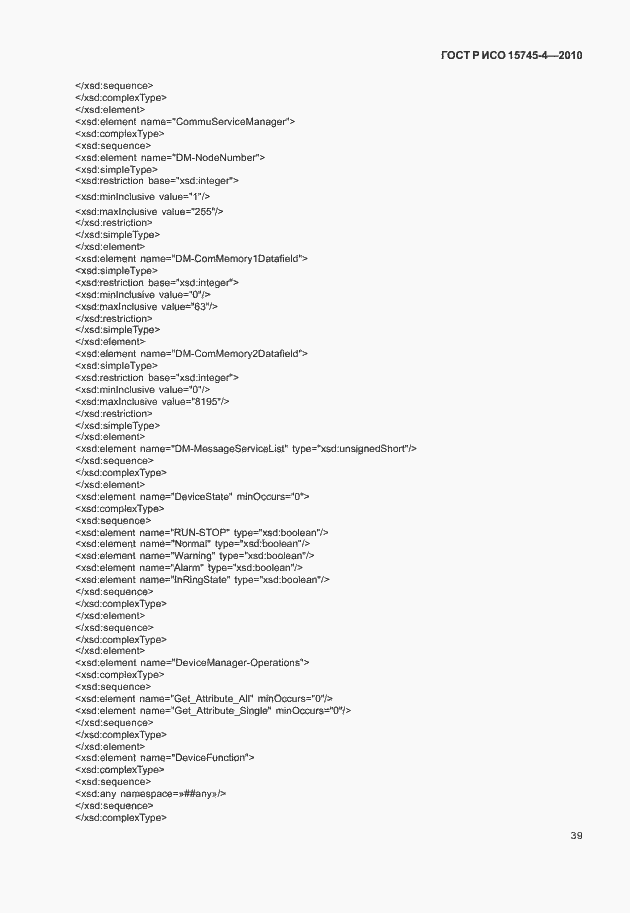 Страница 43 ГОСТ Р ИСО 15745-4-2010