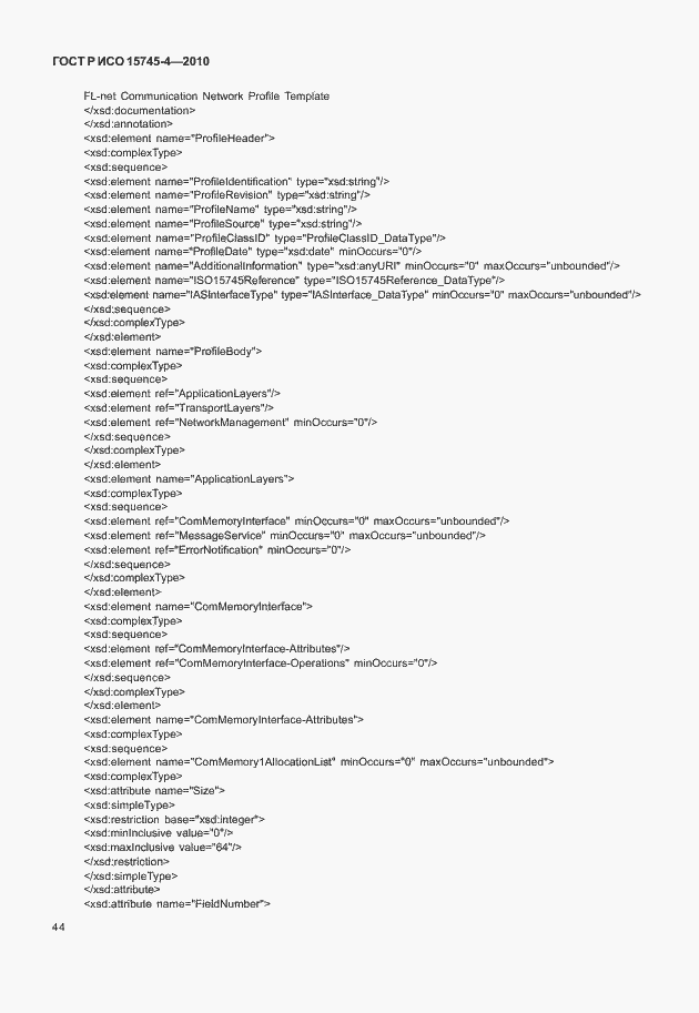 Страница 48 ГОСТ Р ИСО 15745-4-2010