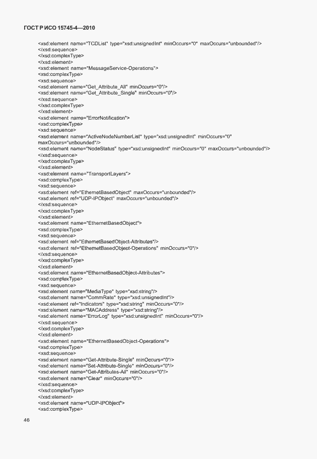 Страница 50 ГОСТ Р ИСО 15745-4-2010