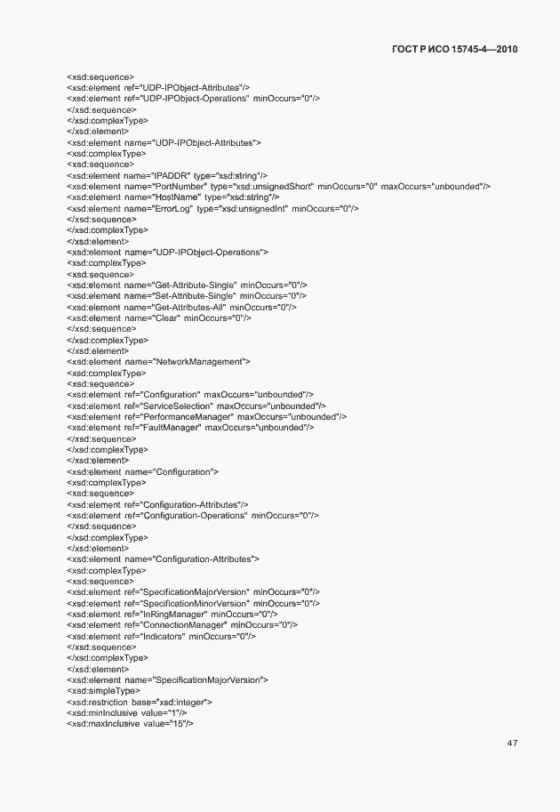 Страница 51 ГОСТ Р ИСО 15745-4-2010