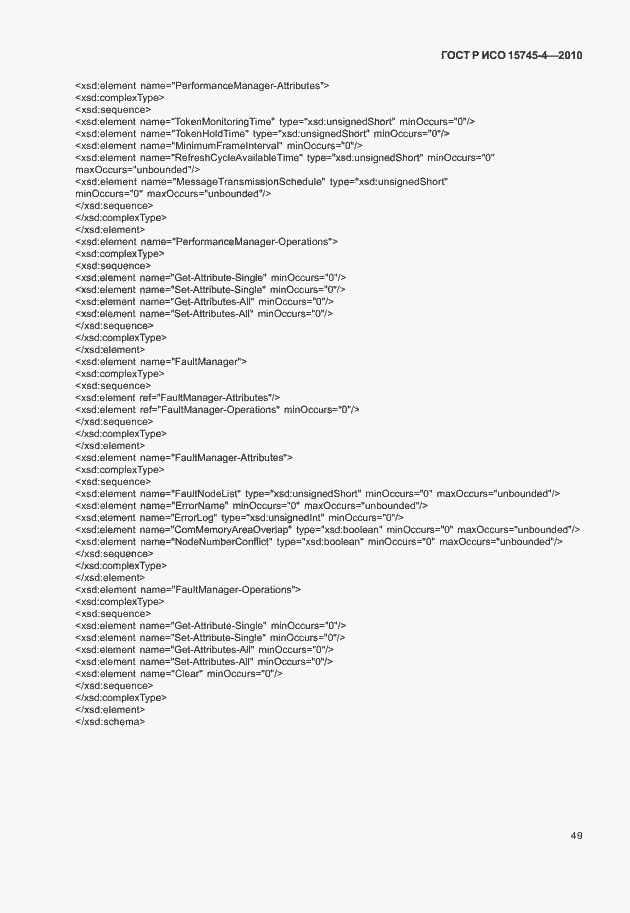 Страница 53 ГОСТ Р ИСО 15745-4-2010