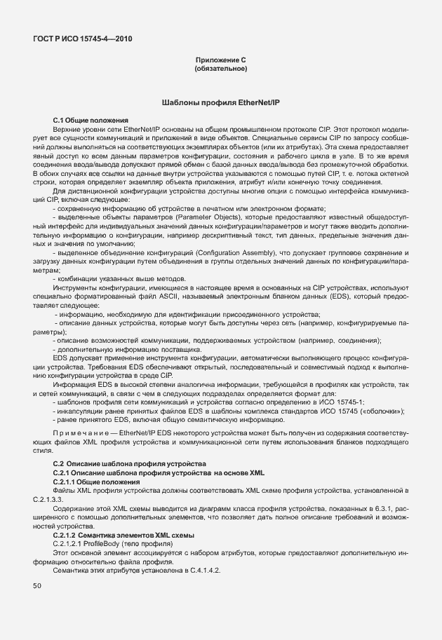 Страница 54 ГОСТ Р ИСО 15745-4-2010