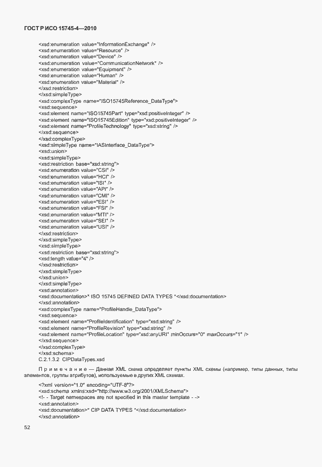 Страница 56 ГОСТ Р ИСО 15745-4-2010