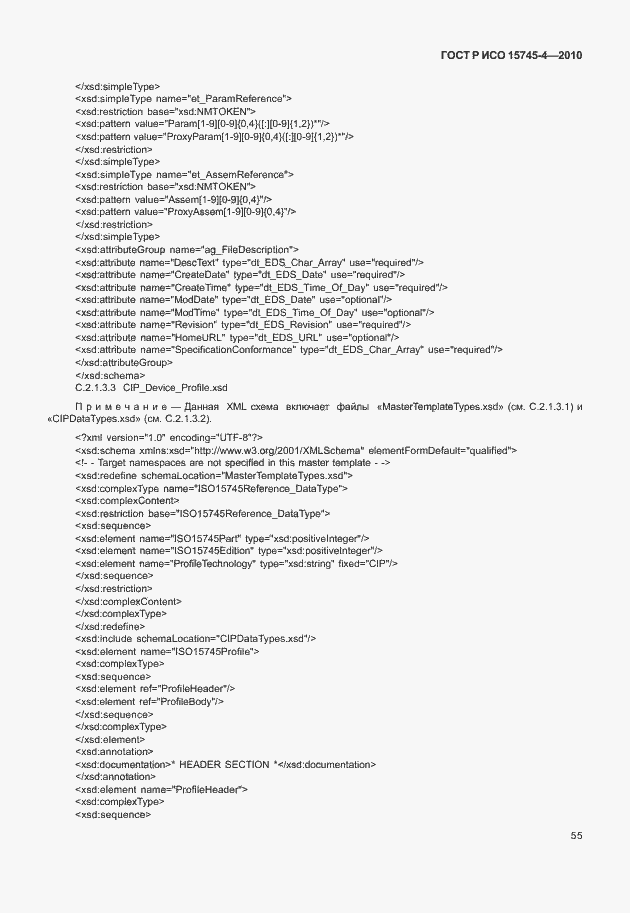 Страница 59 ГОСТ Р ИСО 15745-4-2010