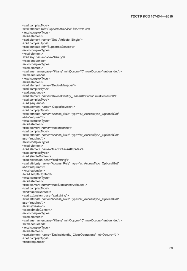 Страница 63 ГОСТ Р ИСО 15745-4-2010