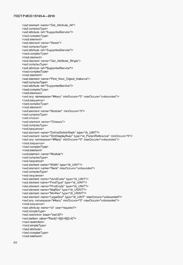 Страница 64 ГОСТ Р ИСО 15745-4-2010