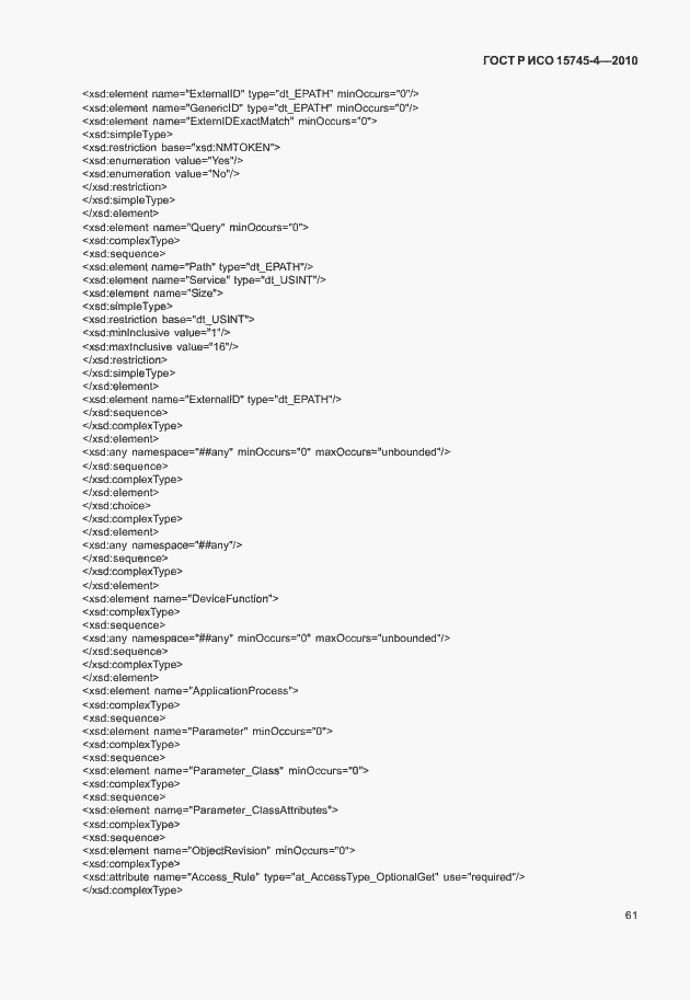 Страница 65 ГОСТ Р ИСО 15745-4-2010