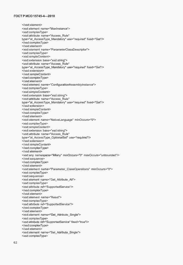 Страница 66 ГОСТ Р ИСО 15745-4-2010