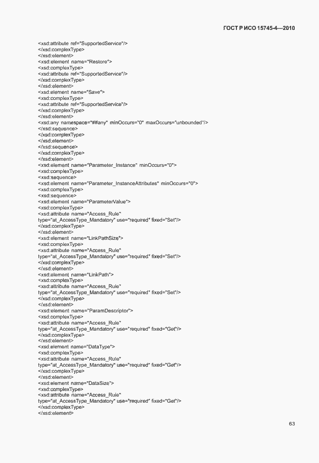 Страница 67 ГОСТ Р ИСО 15745-4-2010