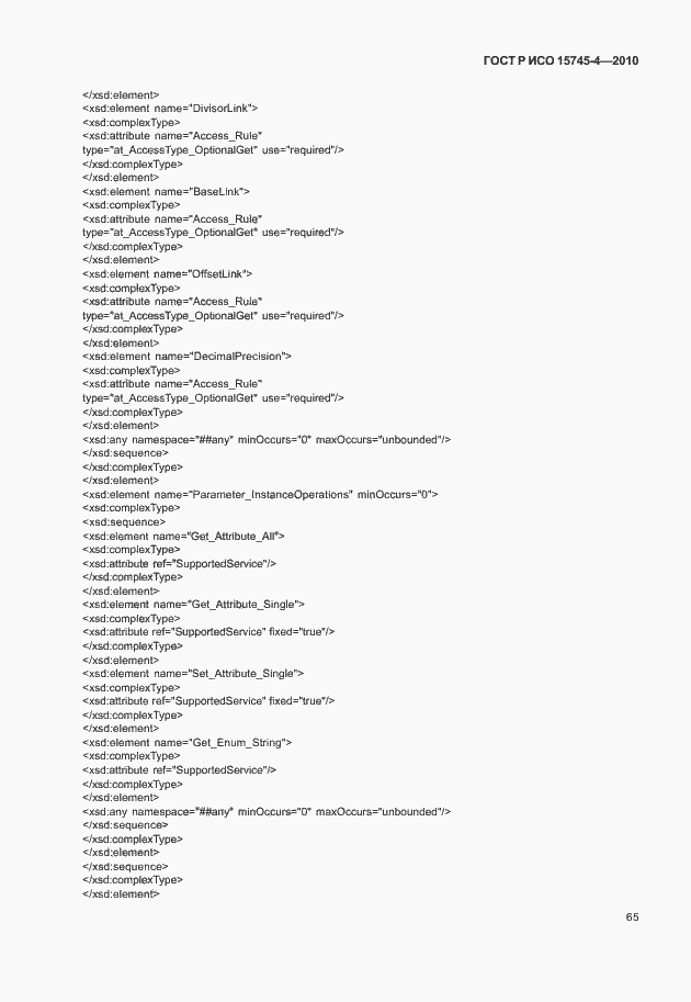 Страница 69 ГОСТ Р ИСО 15745-4-2010