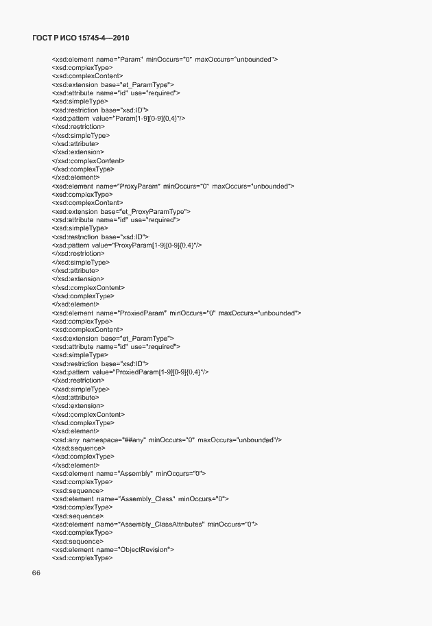 Страница 70 ГОСТ Р ИСО 15745-4-2010