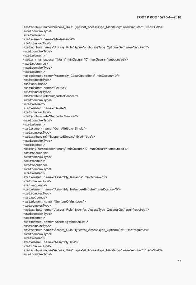 Страница 71 ГОСТ Р ИСО 15745-4-2010