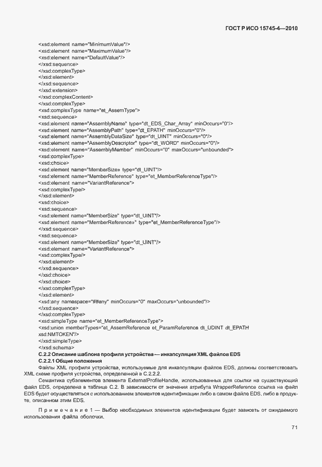 Страница 75 ГОСТ Р ИСО 15745-4-2010
