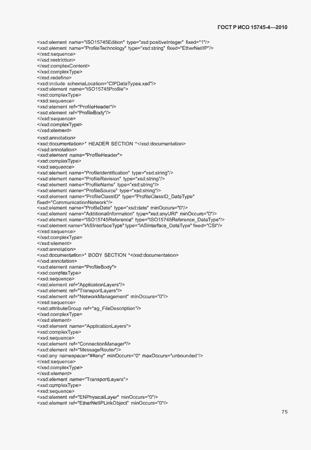 Страница 79 ГОСТ Р ИСО 15745-4-2010