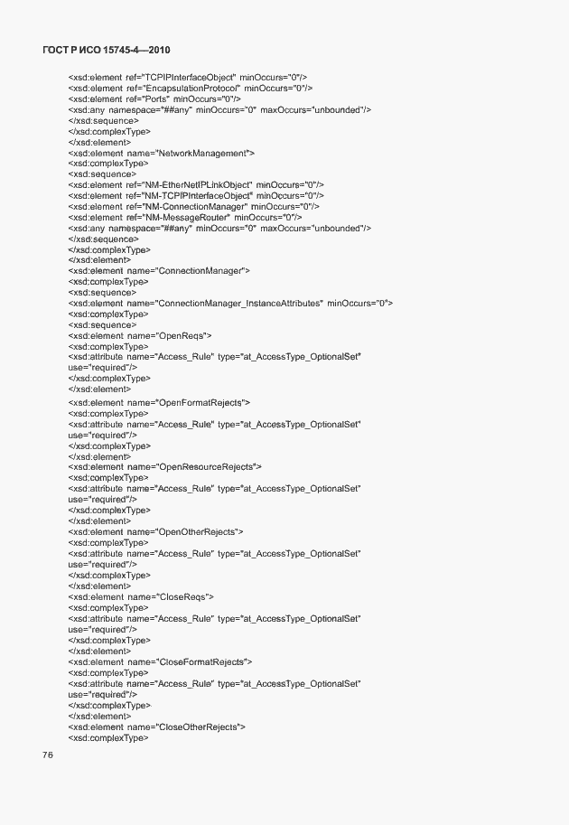 Страница 80 ГОСТ Р ИСО 15745-4-2010