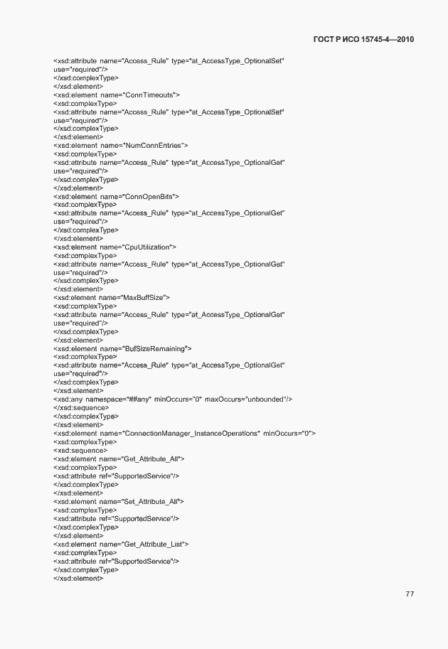 Страница 81 ГОСТ Р ИСО 15745-4-2010