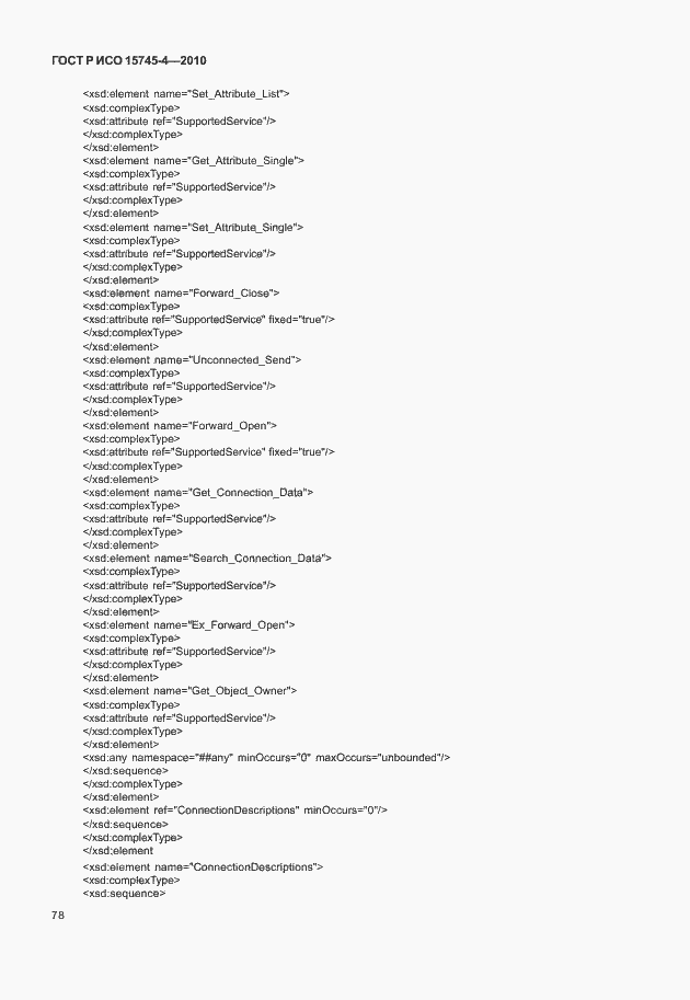 Страница 82 ГОСТ Р ИСО 15745-4-2010