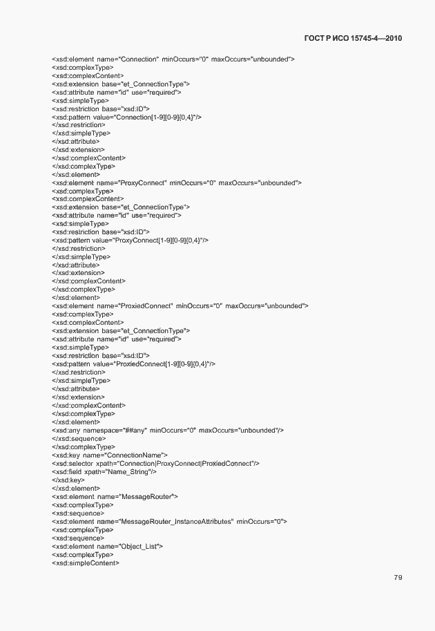 Страница 83 ГОСТ Р ИСО 15745-4-2010