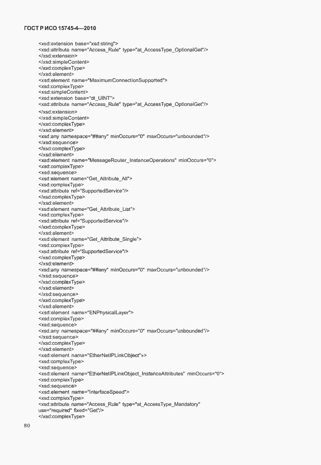 Страница 84 ГОСТ Р ИСО 15745-4-2010