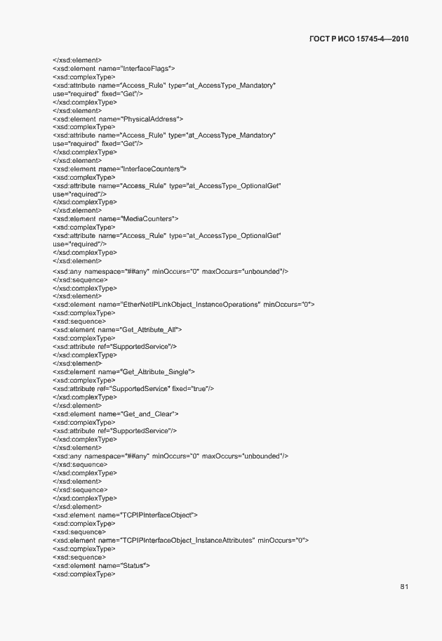 Страница 85 ГОСТ Р ИСО 15745-4-2010