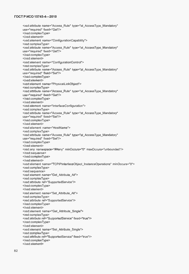 Страница 86 ГОСТ Р ИСО 15745-4-2010