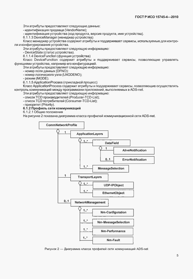 Страница 9 ГОСТ Р ИСО 15745-4-2010