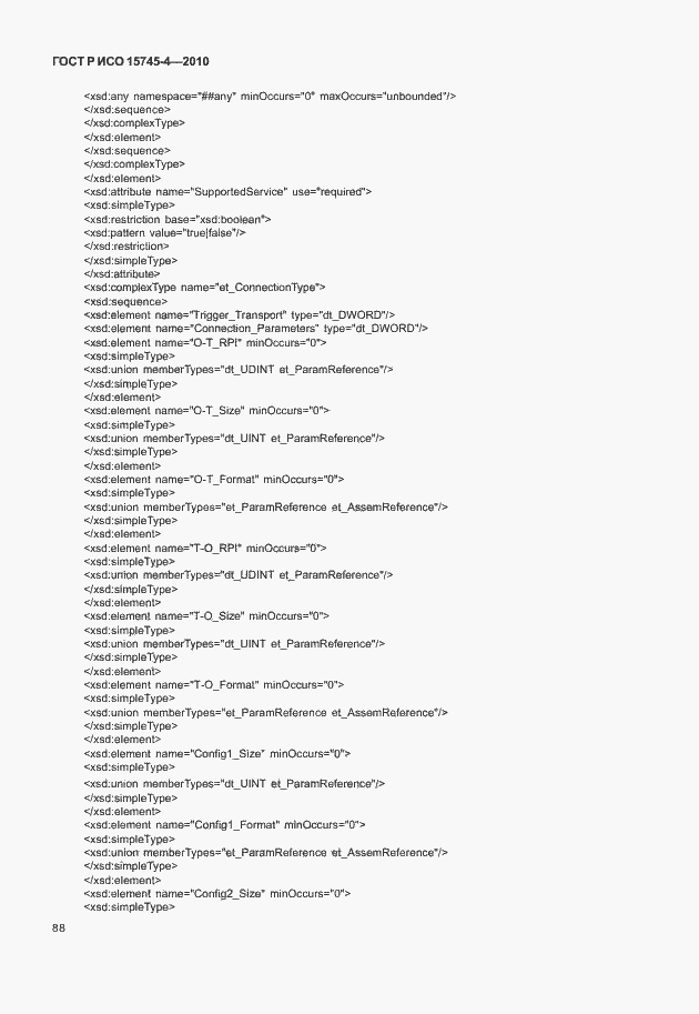 Страница 92 ГОСТ Р ИСО 15745-4-2010