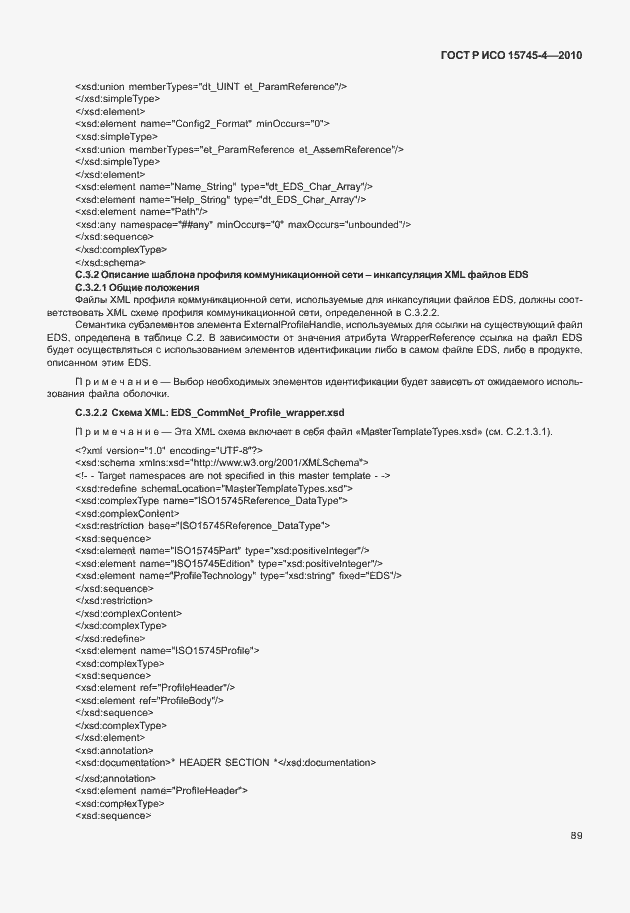 Страница 93 ГОСТ Р ИСО 15745-4-2010