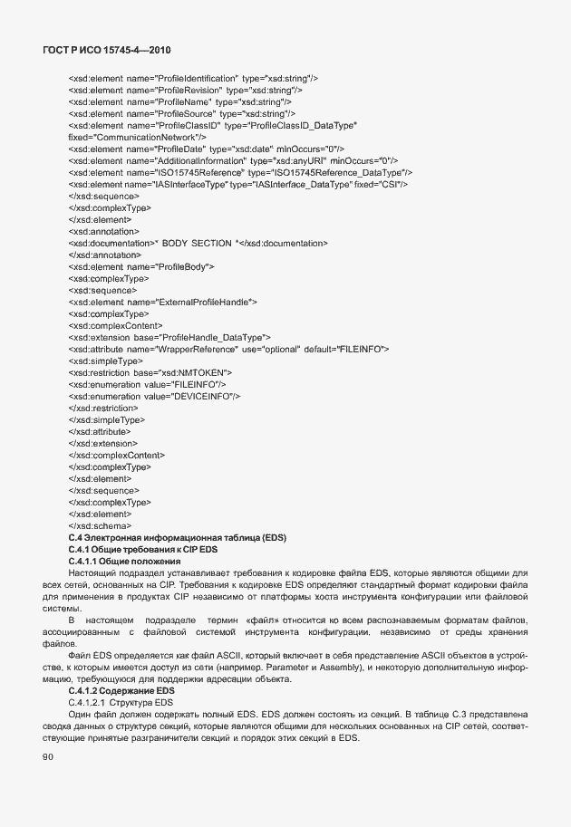 Страница 94 ГОСТ Р ИСО 15745-4-2010