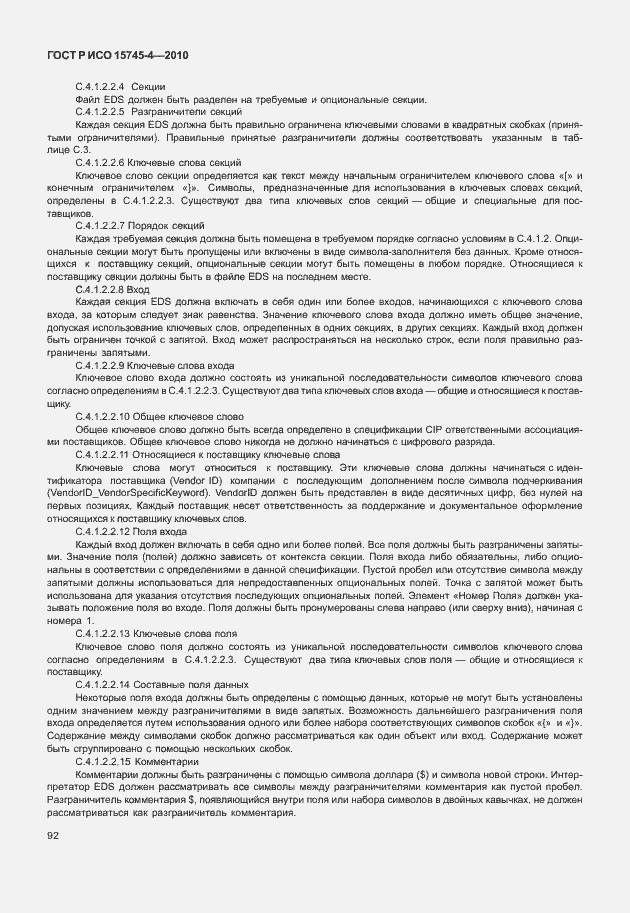 Страница 96 ГОСТ Р ИСО 15745-4-2010
