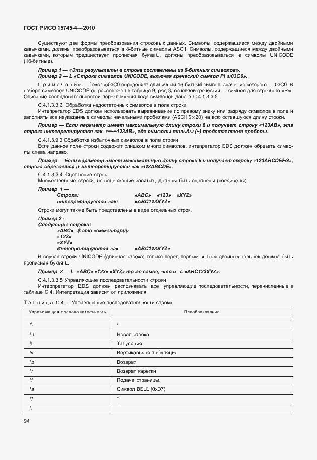 Страница 98 ГОСТ Р ИСО 15745-4-2010