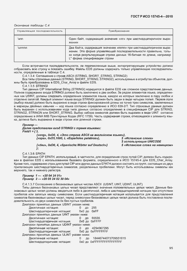 Страница 99 ГОСТ Р ИСО 15745-4-2010