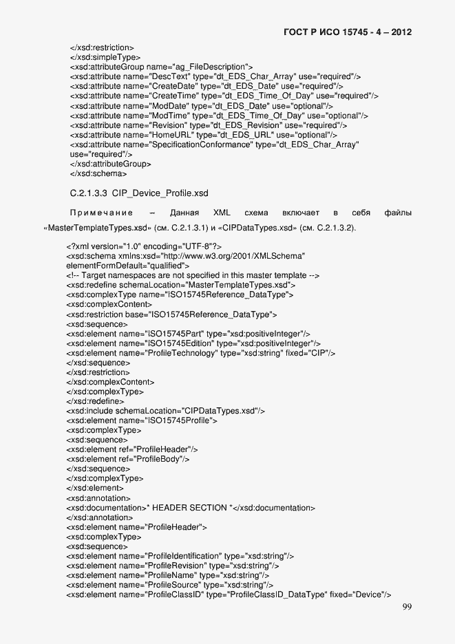 Страница 103 ГОСТ Р ИСО 15745-4-2012