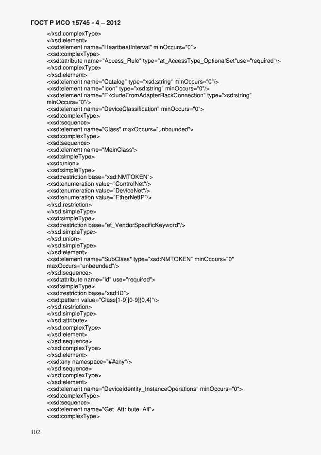 Страница 106 ГОСТ Р ИСО 15745-4-2012