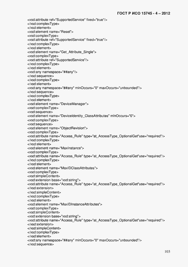 Страница 107 ГОСТ Р ИСО 15745-4-2012